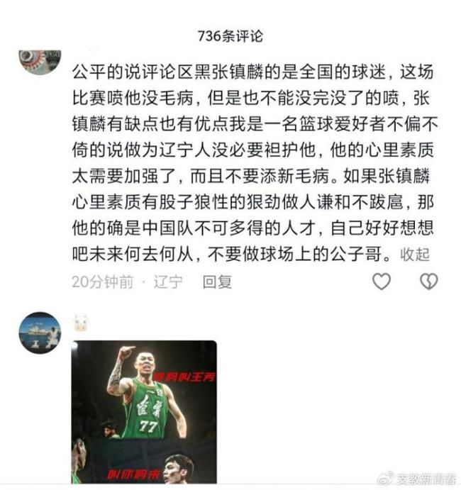 辽宁男篮和沈阳赛区被罚款 赛场不文明行为引热议
