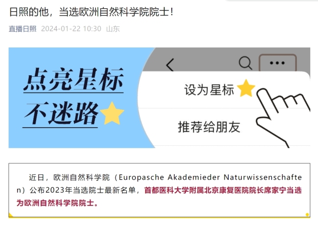 欧洲自然科学院院士今年都颁给了谁 含金量遭质疑