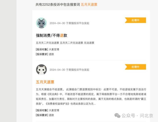 五月天北京演出退票制度遭质疑 数百粉丝维权难