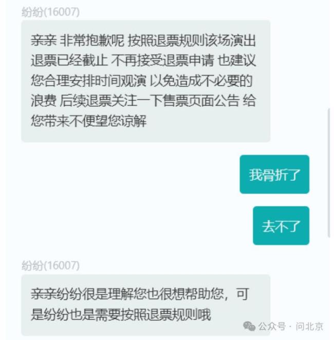 五月天北京演出退票制度遭质疑 数百粉丝维权难