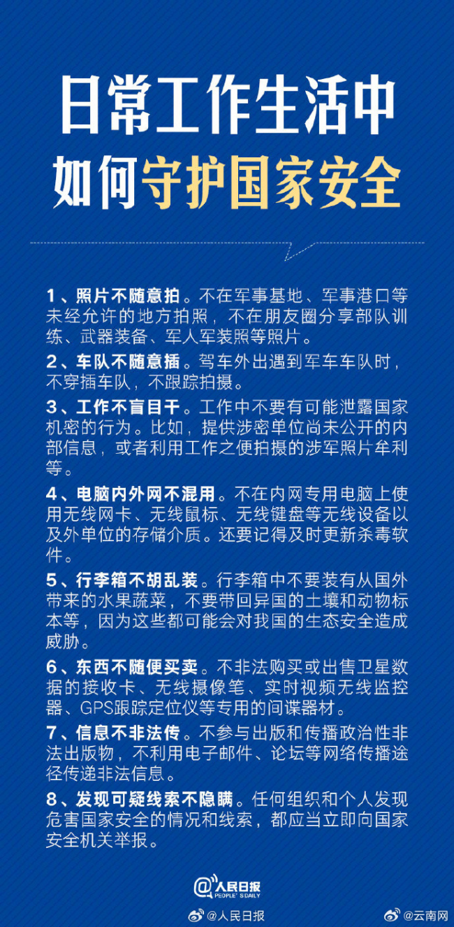 外国教授借科研名义窃取安全数据 生态安全遭威胁