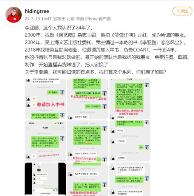 李亚鹏被合作伙伴公开爆料！欠拖工资不交社保，提到钱就不回复