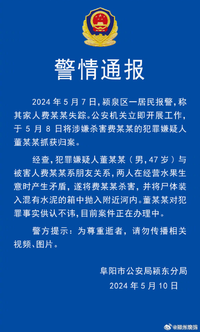 安徽阜阳警方一天内侦破“水泥藏尸案”，被害人系西瓜商贩