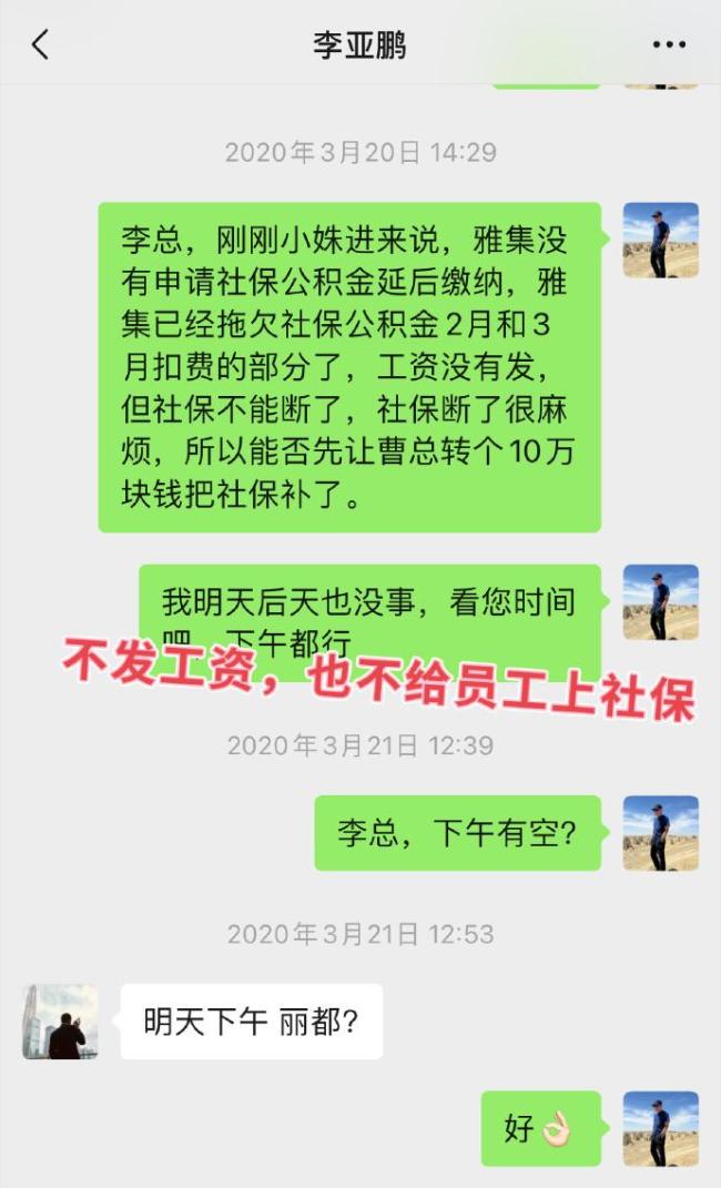 李亚鹏被合作伙伴公开爆料！欠拖工资不交社保，提到钱就不回复