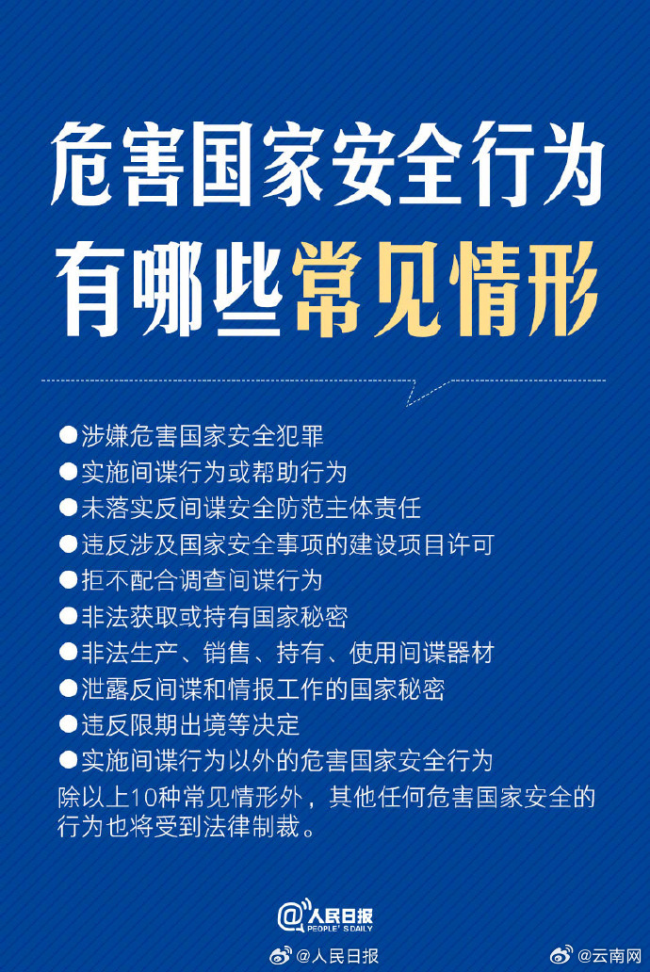 外国教授借科研名义窃取安全数据 生态安全遭威胁