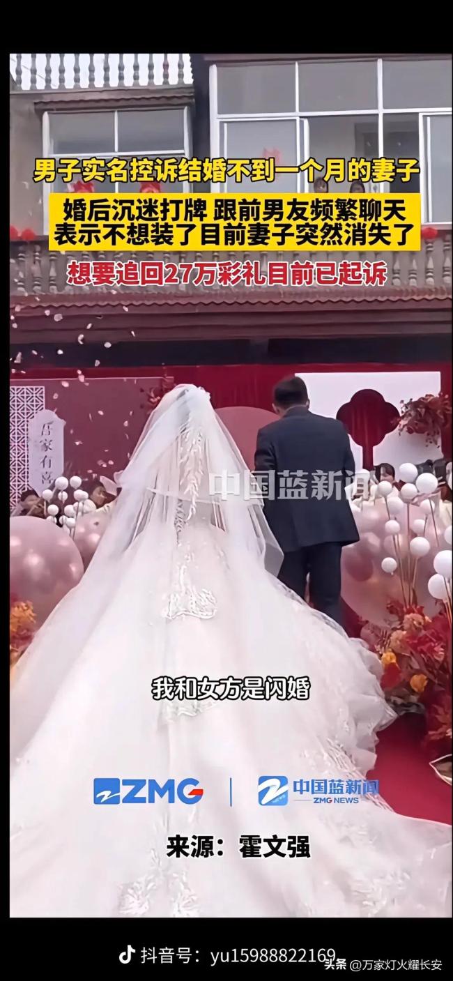 结婚不到一个月吵架后妻子失联，男子想要回27万彩礼