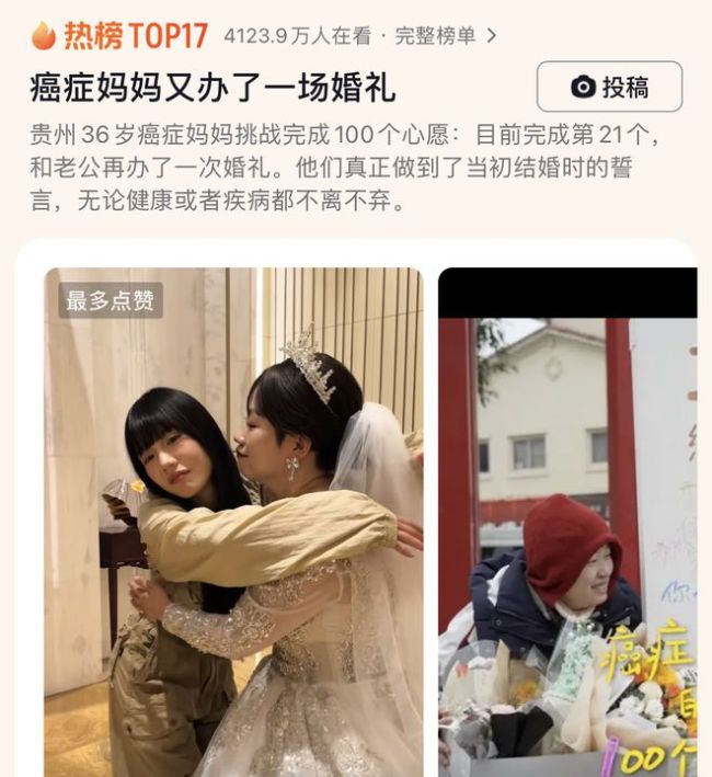 36岁癌症女子与丈夫再办婚礼 评论区暖心