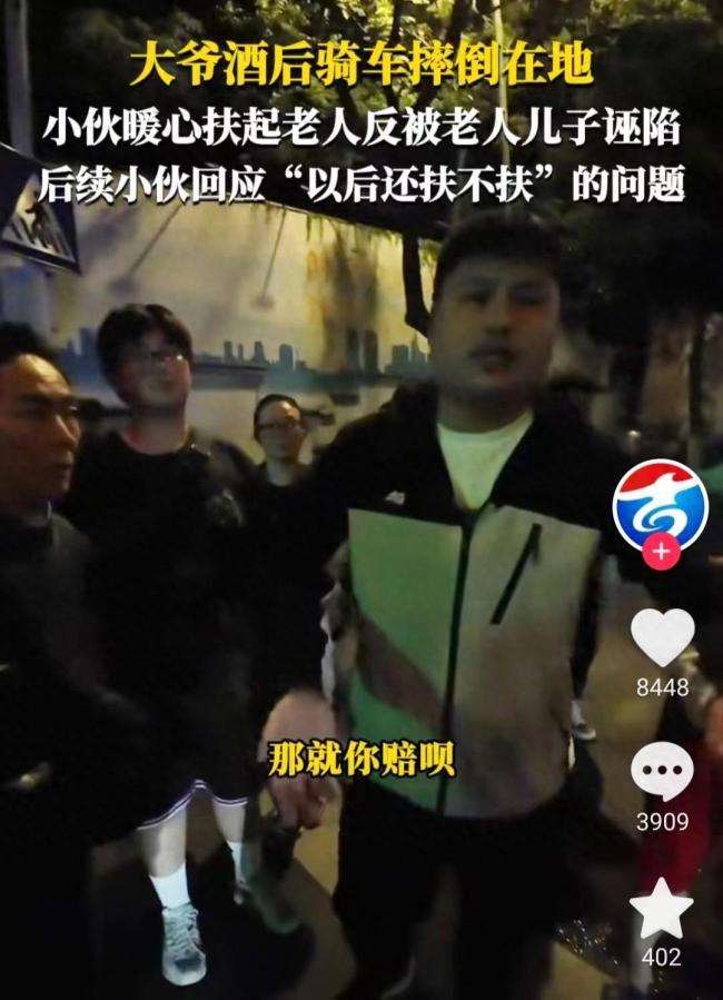 男子好心扶摔倒老人反被讹 老人摔倒到底扶不扶？