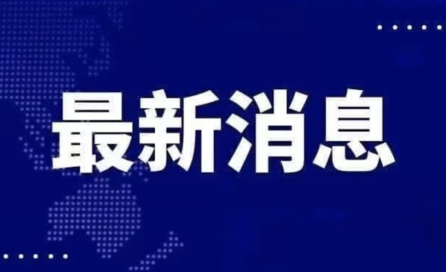 上合组织秘书长就中国台湾地区“5·20就职仪式”答记者问！