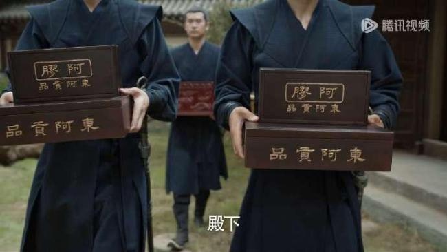 太子给范闲送的贡品是东阿阿胶 婚宴添喜庆，寓意深长