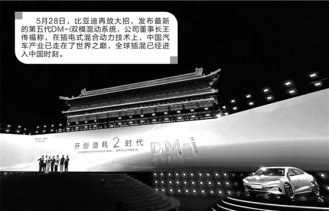 王传福说全球插混进入中国时刻 中国品牌全球占比超七成！