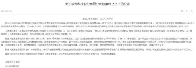 3只A股被宣告退市 空壳企业面临加速出清
