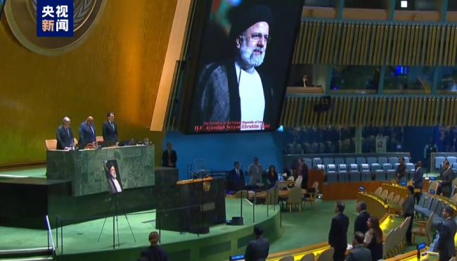 联合国大会为伊朗已故总统莱希举行悼念仪式