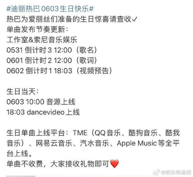 迪丽热巴生日发新歌 粉丝获赠惊喜礼物