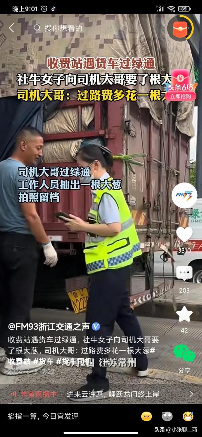 女子过检查站向货车司机要了根大葱！