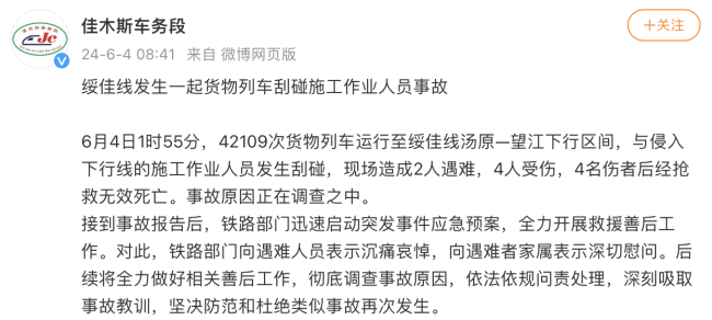 货物列车刮碰施工作业人员致6人遇难 铁路部门启动应急预案