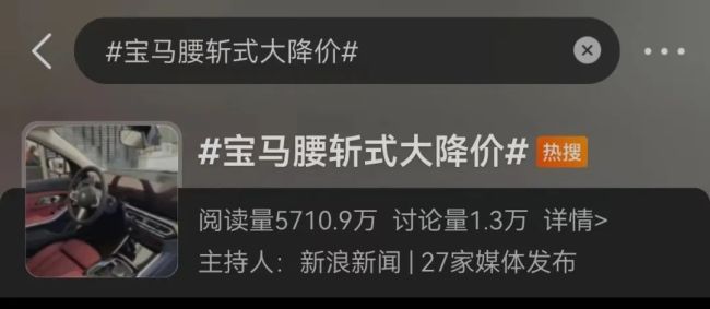 太意外，价格“腰斩”？销售人员：到店还能谈……宝马电动车促销售热潮