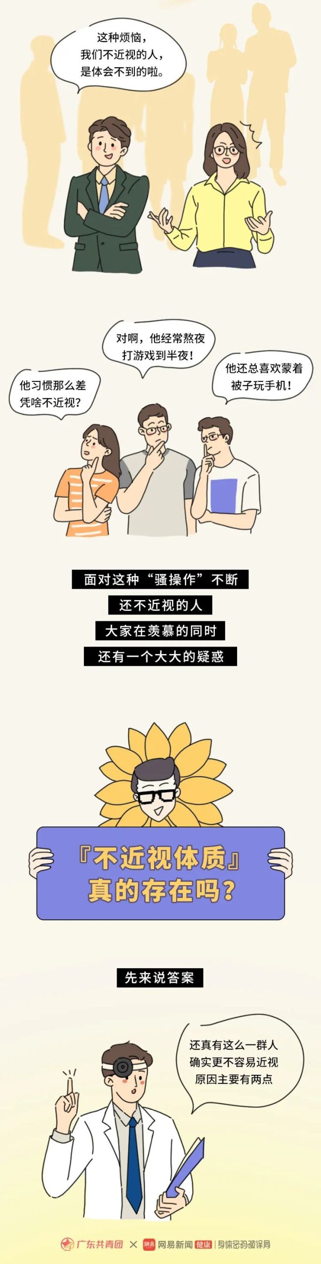 都在玩手机为什么就是有人不近视 护眼秘诀何在？