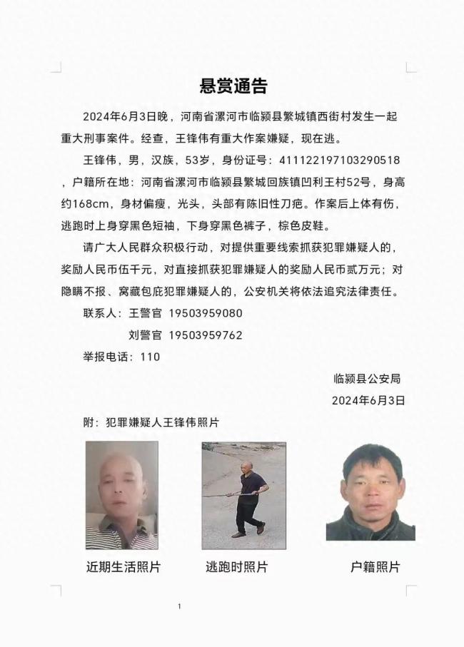 河南一刑案嫌疑人在逃 警方悬赏2万 提供线索奖5千