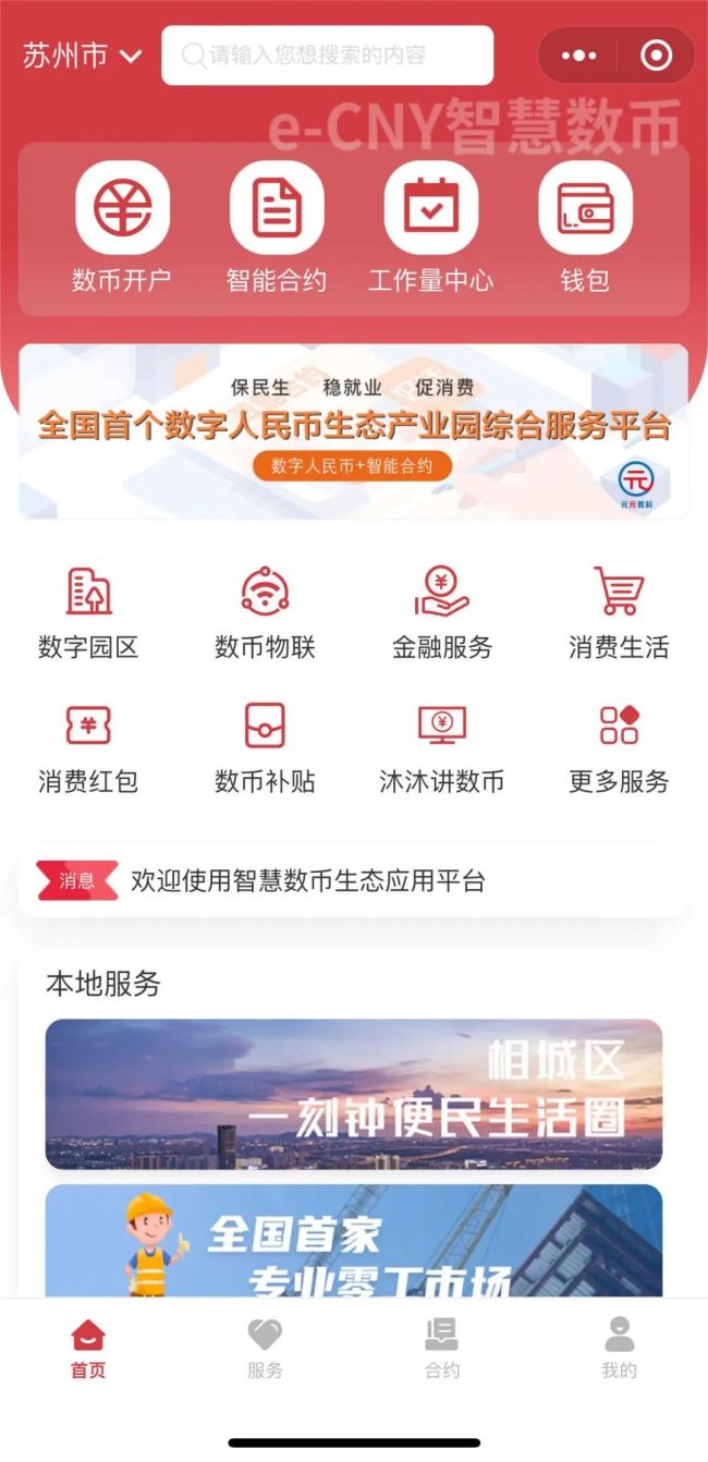 将数字人民币融入生活，相城这样干