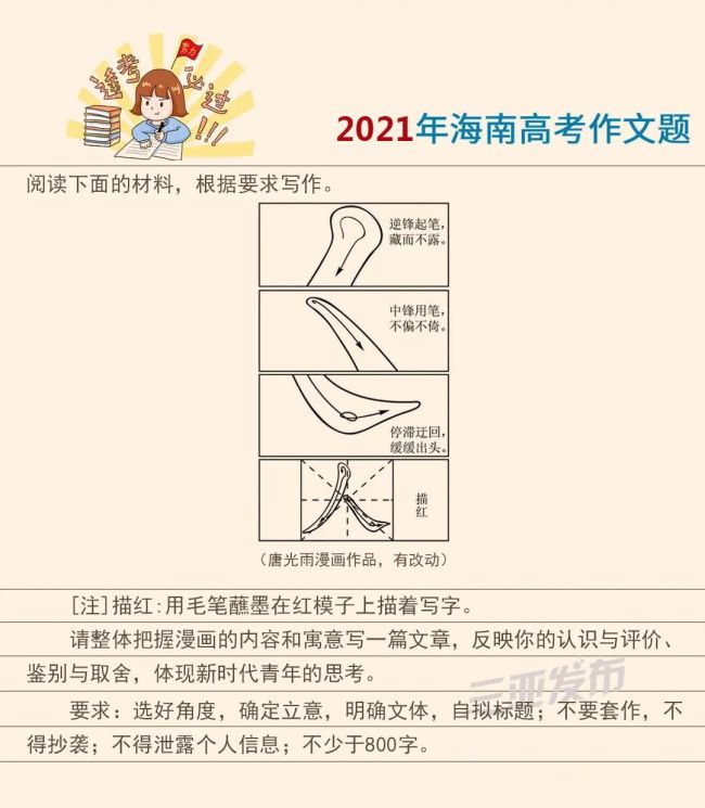 2024海南高考作文题出炉 聚焦首日考试热点