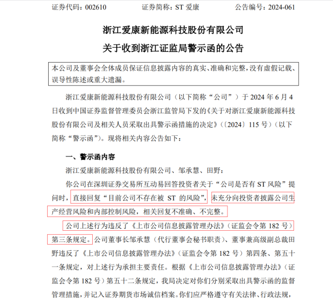 ST爱康拉响退市警报，投资者该如何避雷？谨防信披违规陷阱