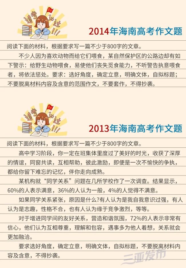 2024海南高考作文题出炉 聚焦首日考试热点