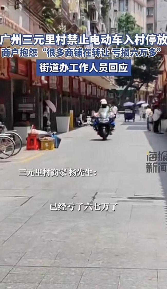 广州三元里禁电动车 商户抱怨亏损 商铺求生路艰难