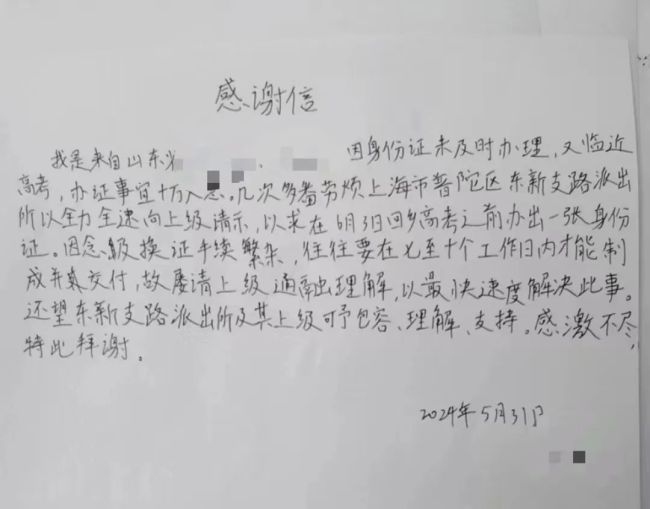 一封来自高考考生的感谢信 警民携手畅通高考路