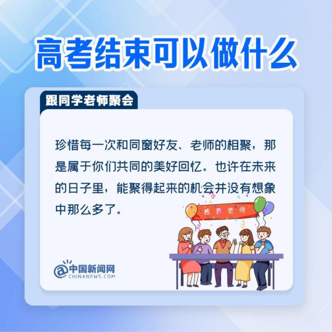 高考结束后可以做什么 九大省份考生迎来轻松时刻