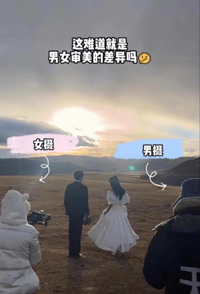 拍结婚照同时请了男摄和女摄