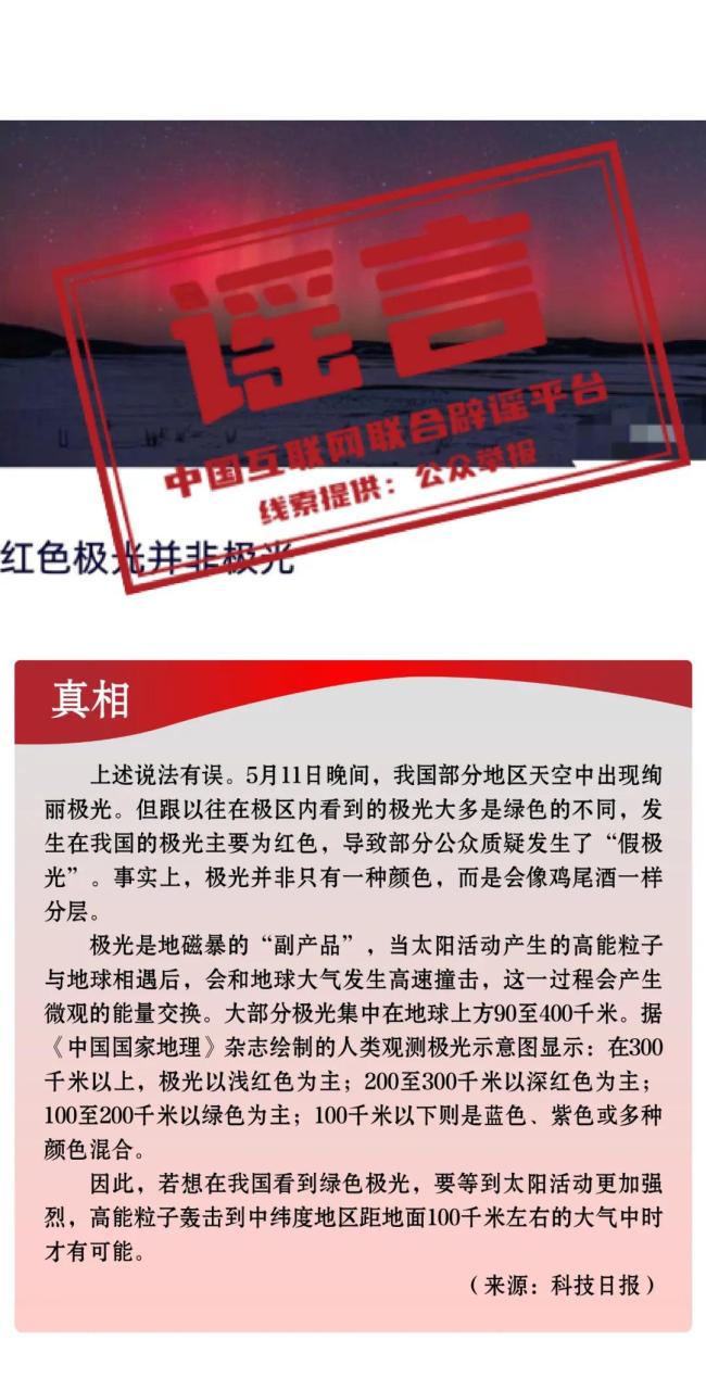 中国互联网联合辟谣平台5月辟谣榜 警惕诈骗新手段