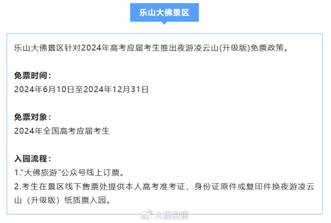 准考证别丢！多个景区免费让你玩！ 携证畅游，毕业献礼