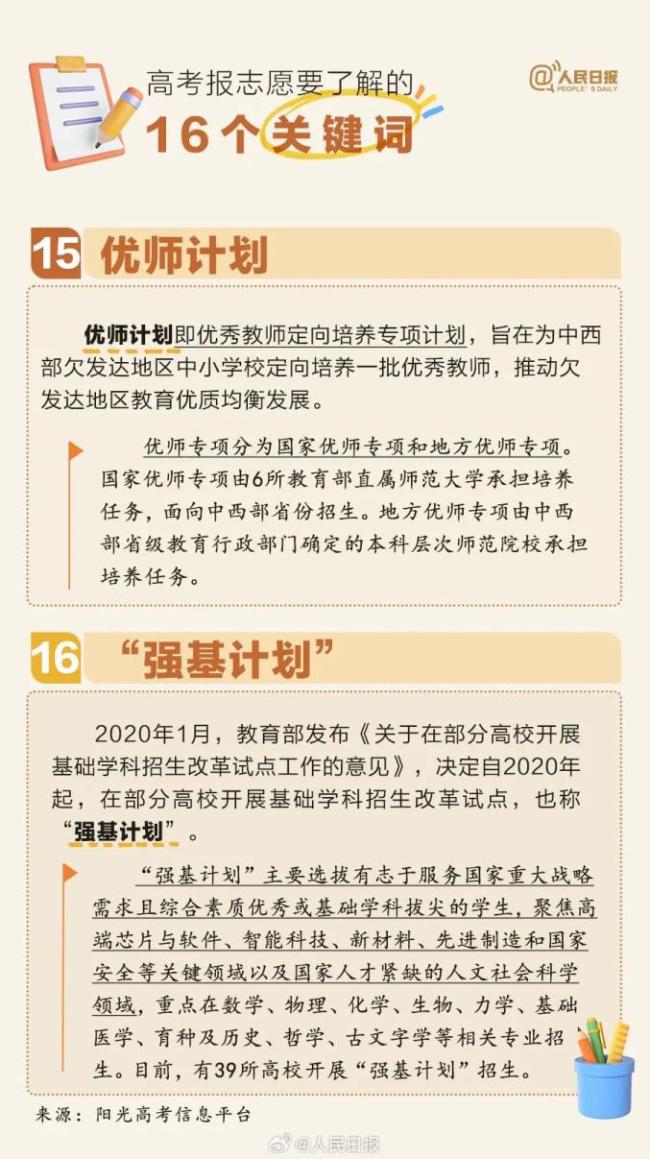 报志愿的16个关键词 解锁高考志愿填报秘籍