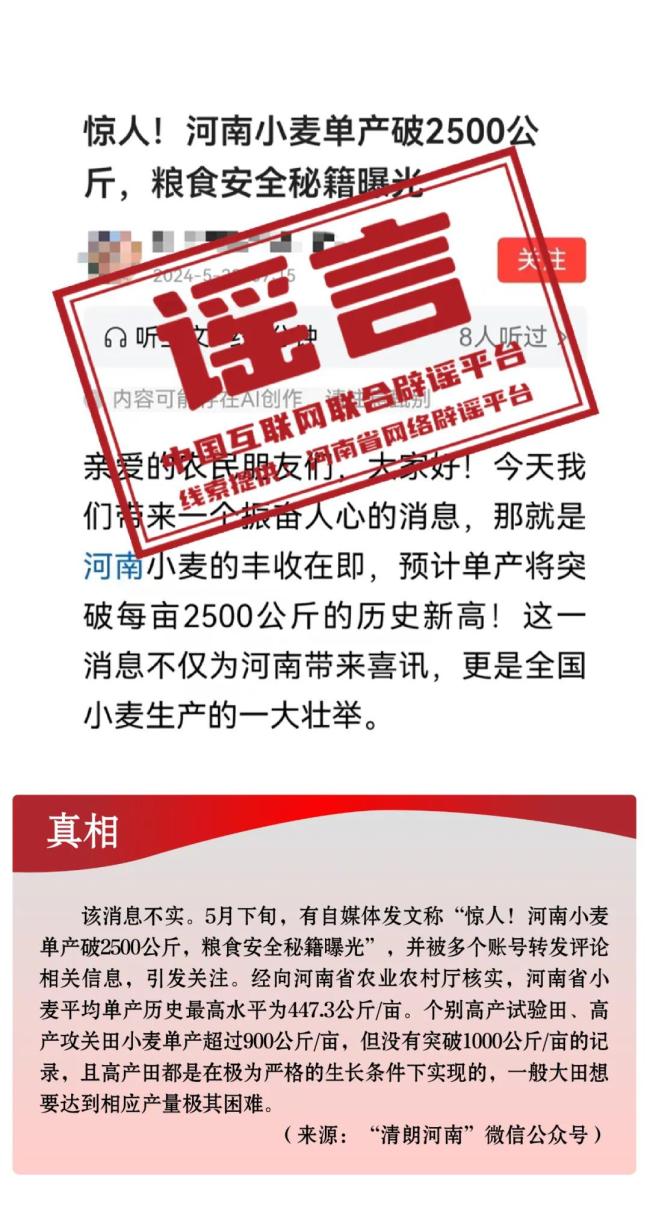 中国互联网联合辟谣平台5月辟谣榜 警惕诈骗新手段