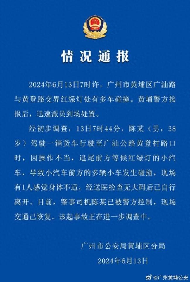 广州货车与多辆小车碰撞 司机被控制 事故原因待查