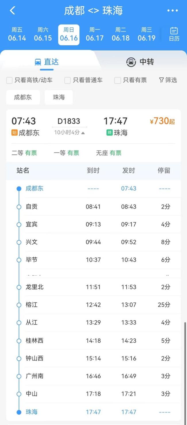 成都将实现8小时内飙拢北海 新增动车路线提速看海之旅