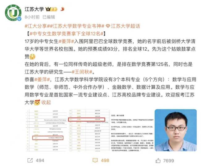 港中文辟谣全额奖学金邀请姜萍 数学特长与积累之道