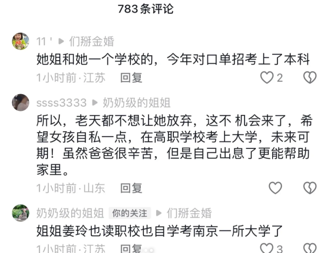 中专女生姜萍因贫困没上高中？村支书回应 贫寒学子的非凡逆袭