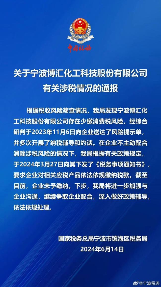 宁波一化工企业因缴税问题停产 税务部门回应