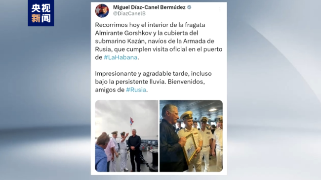 古巴國家主席參觀俄海軍到訪艦艇