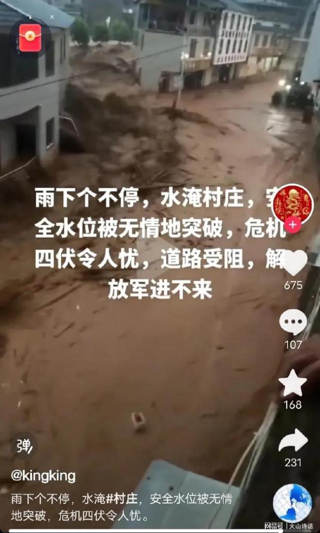 福建武平暴雨多个乡镇被淹 通讯中断，救援紧迫
