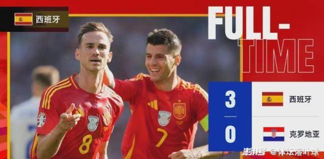 欧洲杯：西班牙3-0大胜克罗地亚