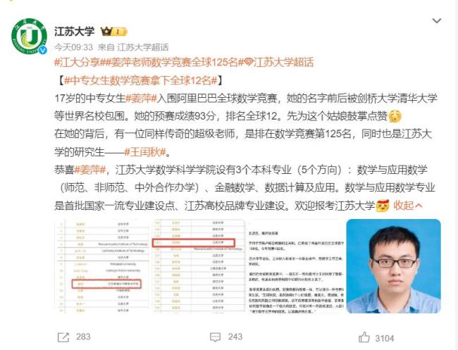 媒体：姜萍承载不了过度的公共期许 中专女生数学奇迹引热议