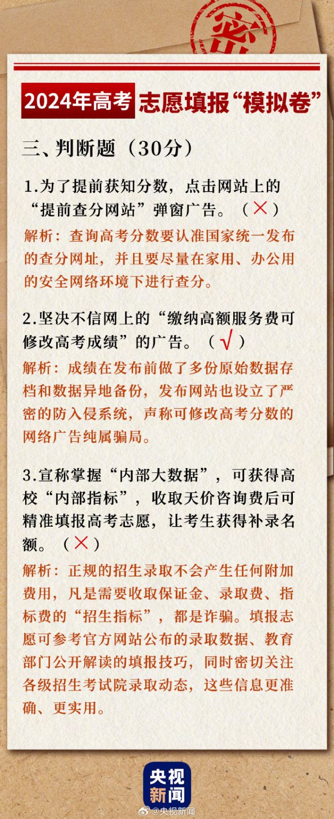 哪些专业有身高限制？平行志愿和顺序志愿的区别是什么？