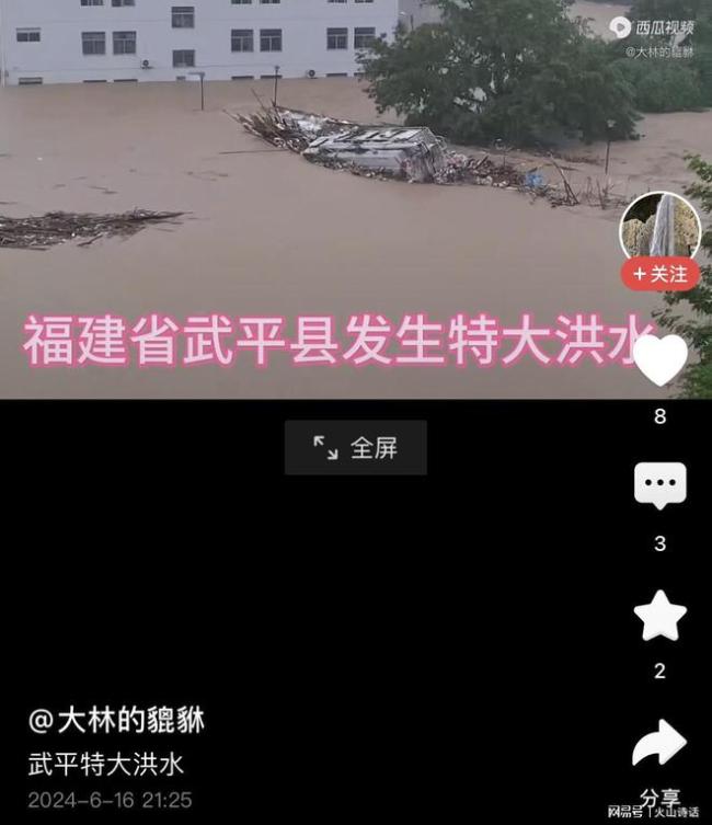 福建武平暴雨多个乡镇被淹 通讯中断，救援紧迫