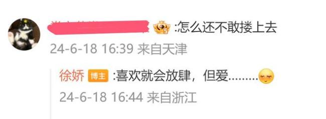 徐娇回应不敢搂刘诗诗：喜欢就会放肆，但爱……