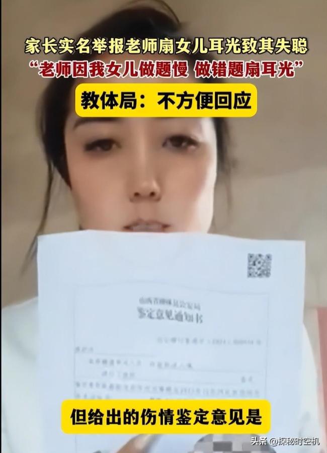 山西吕梁家长举报女儿被老师扇耳光致失聪