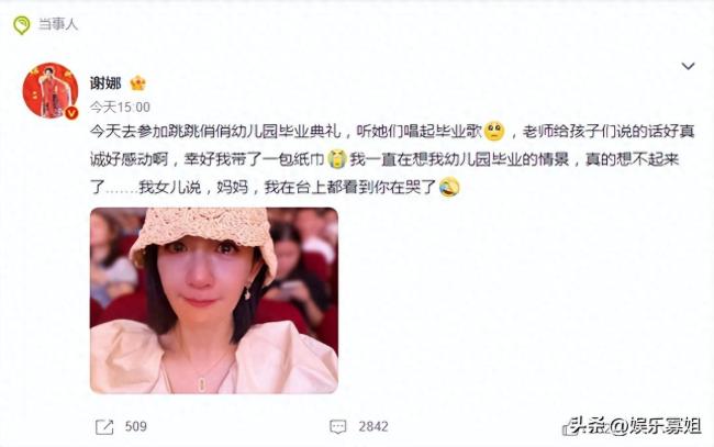 谢娜在女儿毕业典礼上哭了