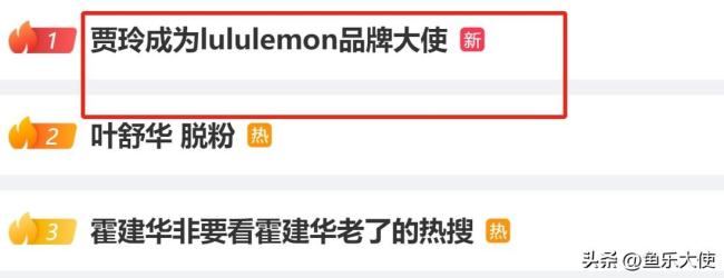 贾玲运动品牌大使 携手lululemon共启健康生活